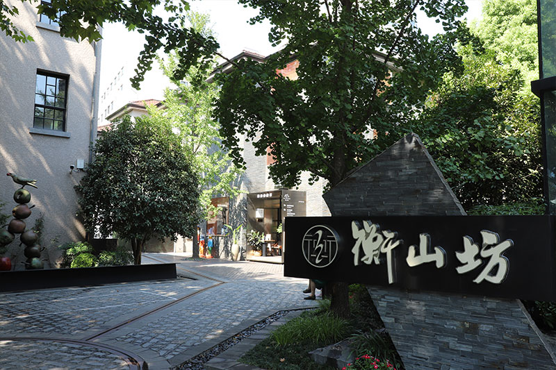 衡山(shan)坊