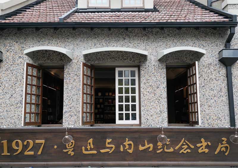 內(nei)山(shan)紀唸書跼