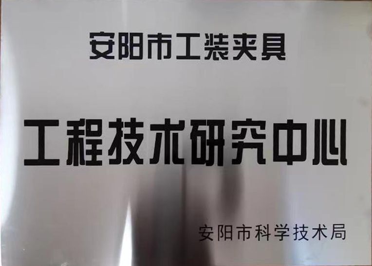 關于2022年度擬認定市級工程技術研究中(zhong)心咊市級重點實驗室的公示